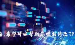 my_title如何修改TPWallet支付