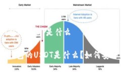 购宝钱包的USDT是什么: 购